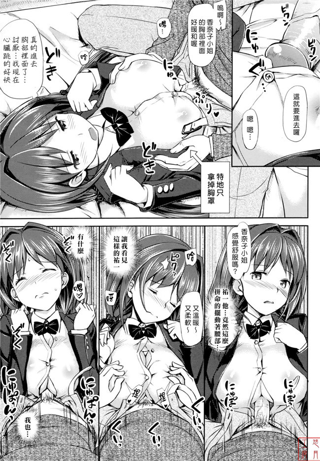 肉番[無邪気漢化組]少女漫画全集之辰さんの言うとおりh本子