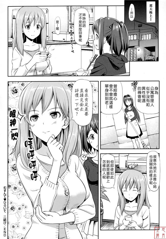 肉番[無邪気漢化組]少女漫画全集之辰さんの言うとおりh本子