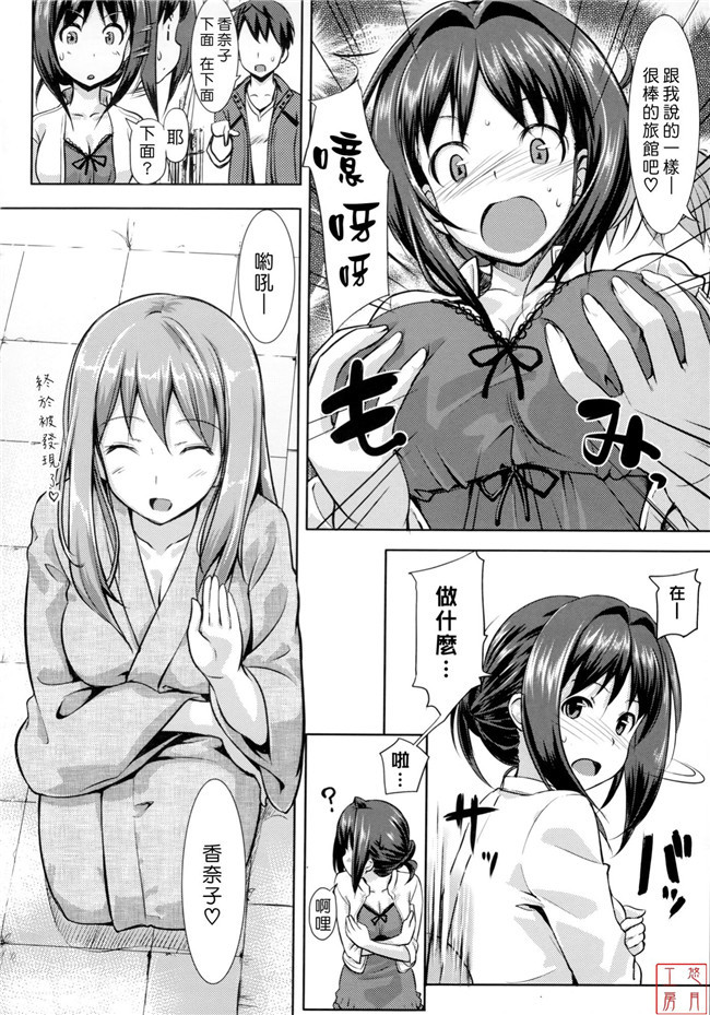 肉番[無邪気漢化組]少女漫画全集之辰さんの言うとおりh本子