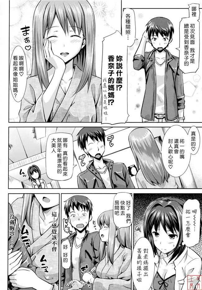 肉番[無邪気漢化組]少女漫画全集之辰さんの言うとおりh本子