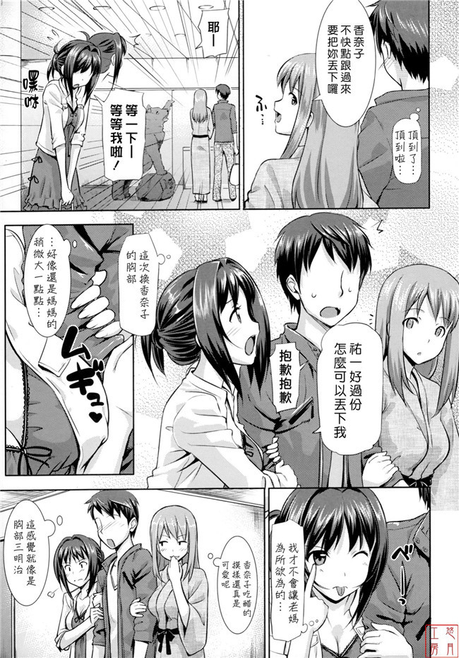 肉番[無邪気漢化組]少女漫画全集之辰さんの言うとおりh本子