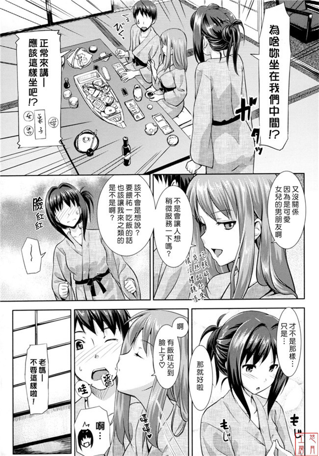 肉番[無邪気漢化組]少女漫画全集之辰さんの言うとおりh本子