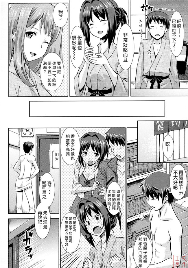 肉番[無邪気漢化組]少女漫画全集之辰さんの言うとおりh本子