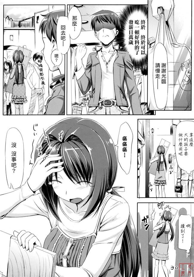 肉番[無邪気漢化組]少女漫画全集之辰さんの言うとおりh本子