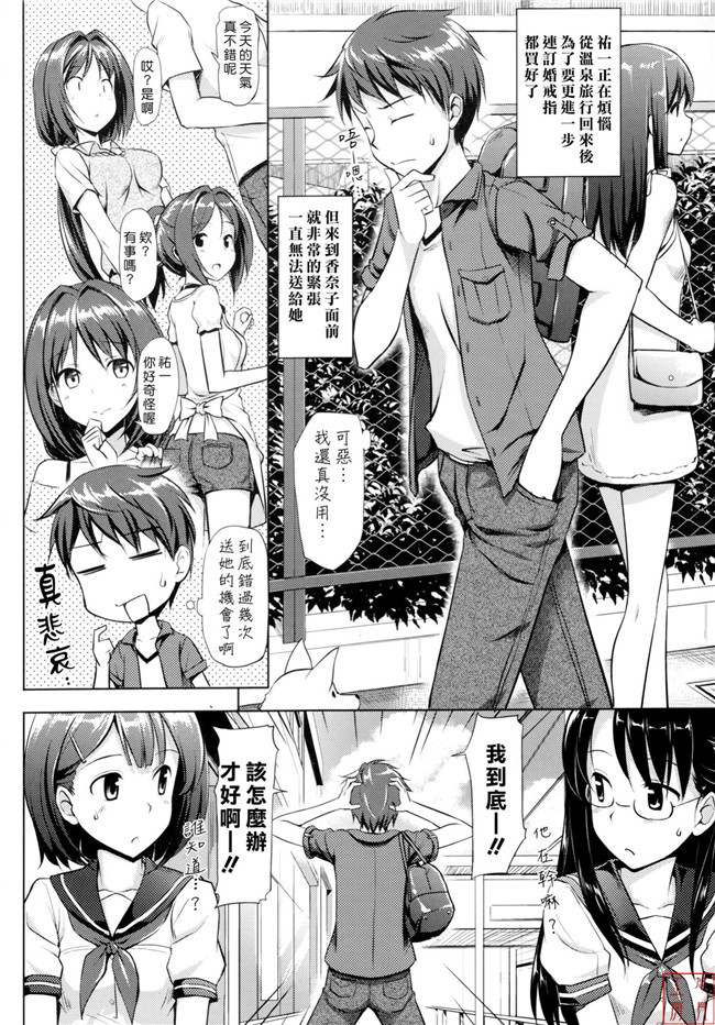 肉番[無邪気漢化組]少女漫画全集之辰さんの言うとおりh本子