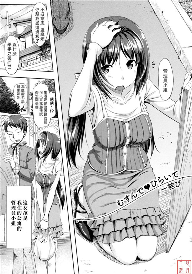 肉番[無邪気漢化組]少女漫画全集之辰さんの言うとおりh本子