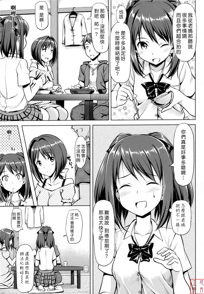 肉番[無邪気漢化組]少女漫画全集之辰さんの言うとおりh本子