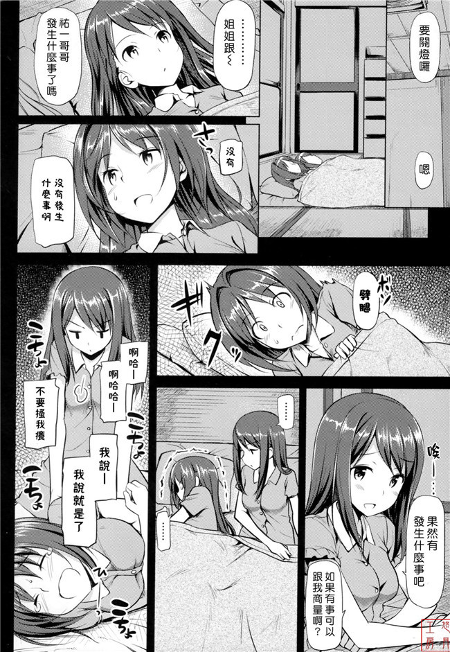 肉番[無邪気漢化組]少女漫画全集之辰さんの言うとおりh本子