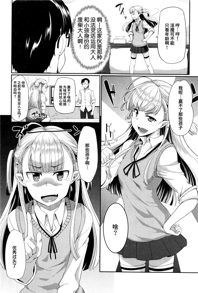 绅士漫画h本子:[Fue] 淫魔のミカタ!