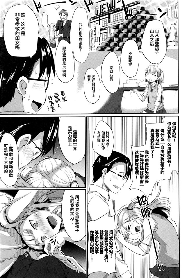 绅士漫画h本子:[Fue] 淫魔のミカタ!