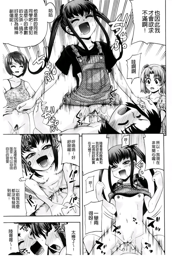 日本邪恶肉番少女h漫画:幼形成熟本子