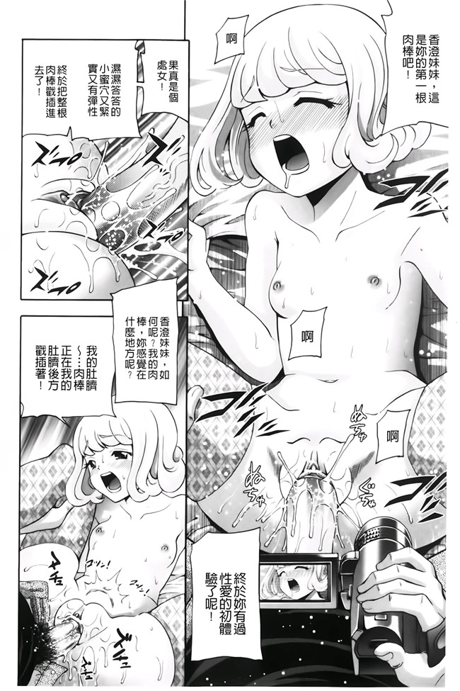 日本邪恶肉番少女h漫画:幼形成熟本子