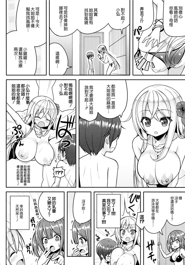 [汉化](C87)日本少女h漫画之不可以穿比基尼的啊—先生h本子