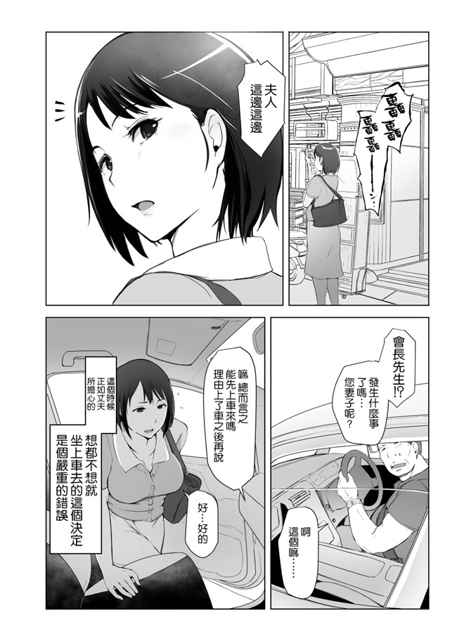 [空気系☆漢化]肉番邪恶漫画h本子之人妻とNTR下見旅行