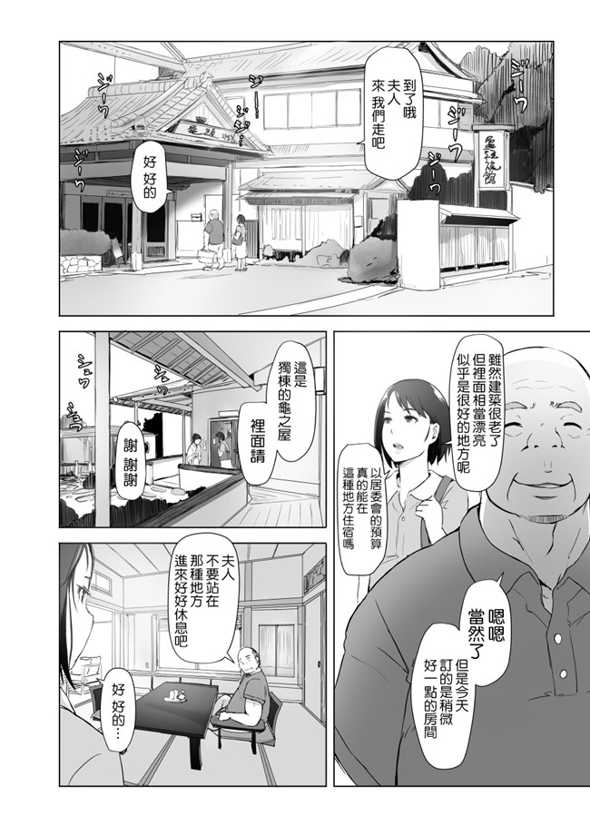 [空気系☆漢化]肉番邪恶漫画h本子之人妻とNTR下見旅行