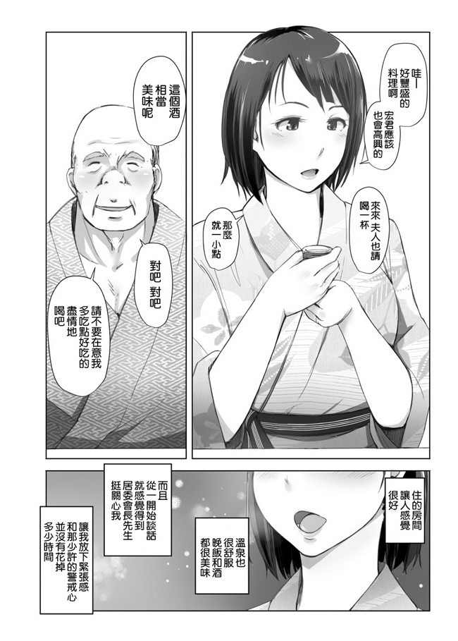 [空気系☆漢化]肉番邪恶漫画h本子之人妻とNTR下見旅行