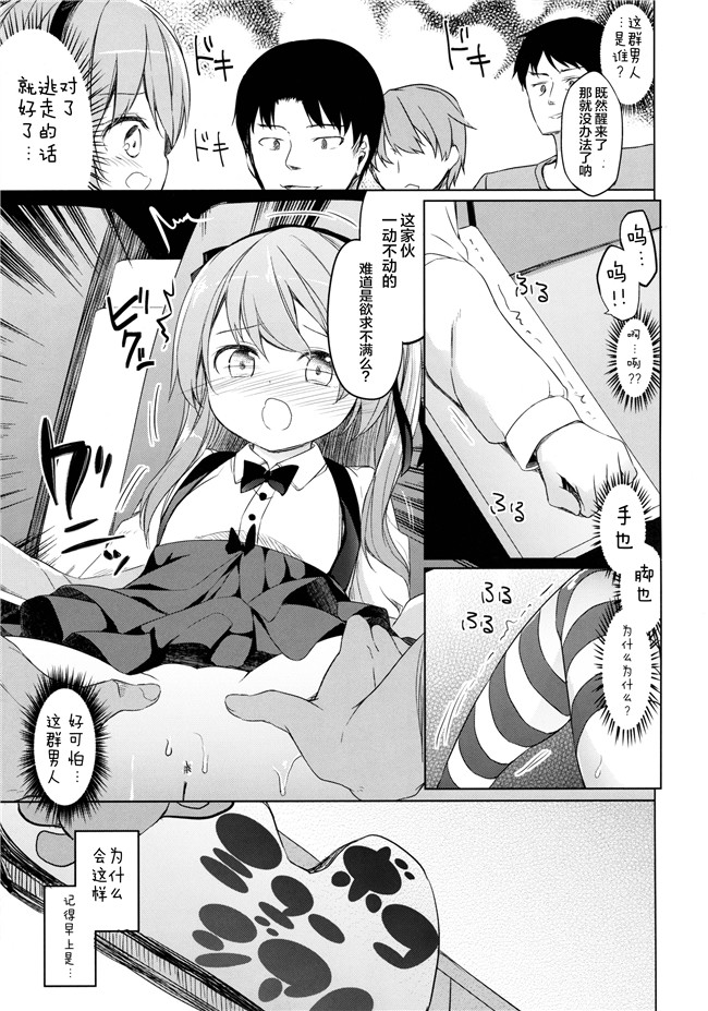 [绅士仓库汉化]ぷにケット33日本肉番少女h漫画之ボコボコさいみん