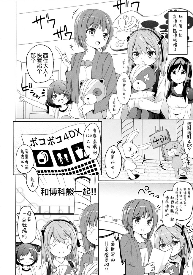 [绅士仓库汉化]ぷにケット33日本肉番少女h漫画之ボコボコさいみん