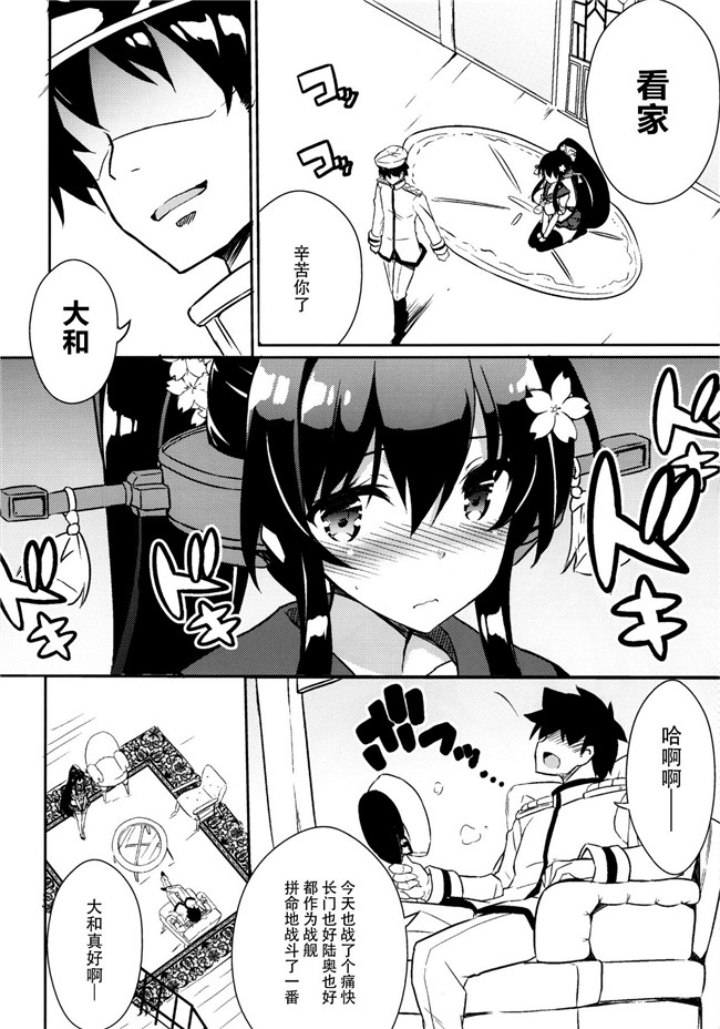 艦隊これくしょん -艦これ-脸肿汉化组(C88)无翼鸟漫画全集之大和宾馆的房间