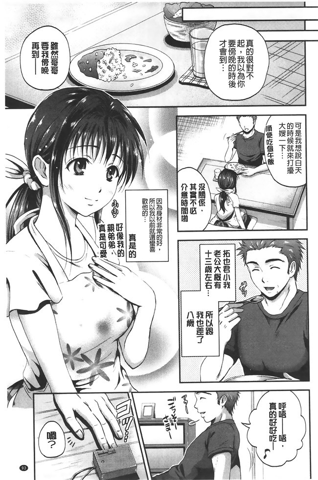 [空気系漢化]咲 -Saki-里番少女漫画之[odin(黒川IZUMI)]和 h本子