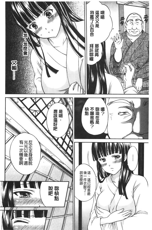 [空気系漢化]咲 -Saki-里番少女漫画之[odin(黒川IZUMI)]和 h本子