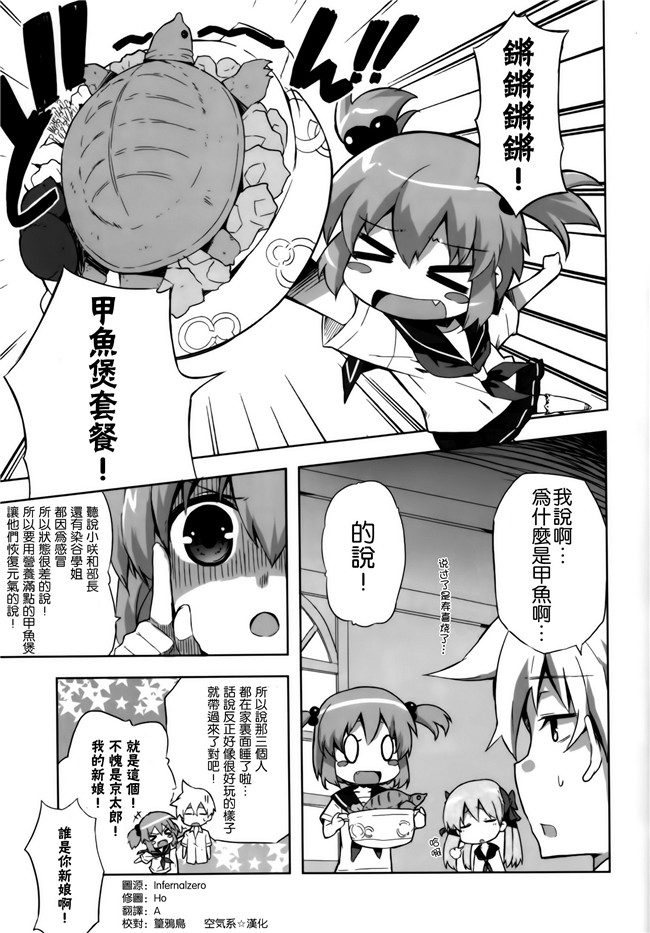 [空気系漢化]咲 -Saki-里番少女漫画之[odin(黒川IZUMI)]和 h本子