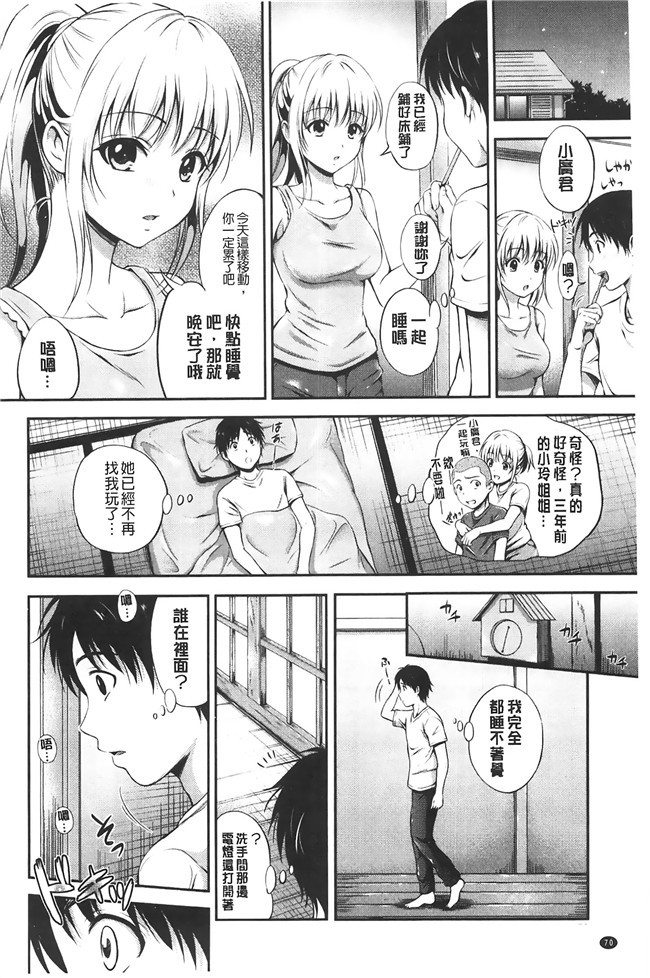 [空気系漢化]咲 -Saki-里番少女漫画之[odin(黒川IZUMI)]和 h本子