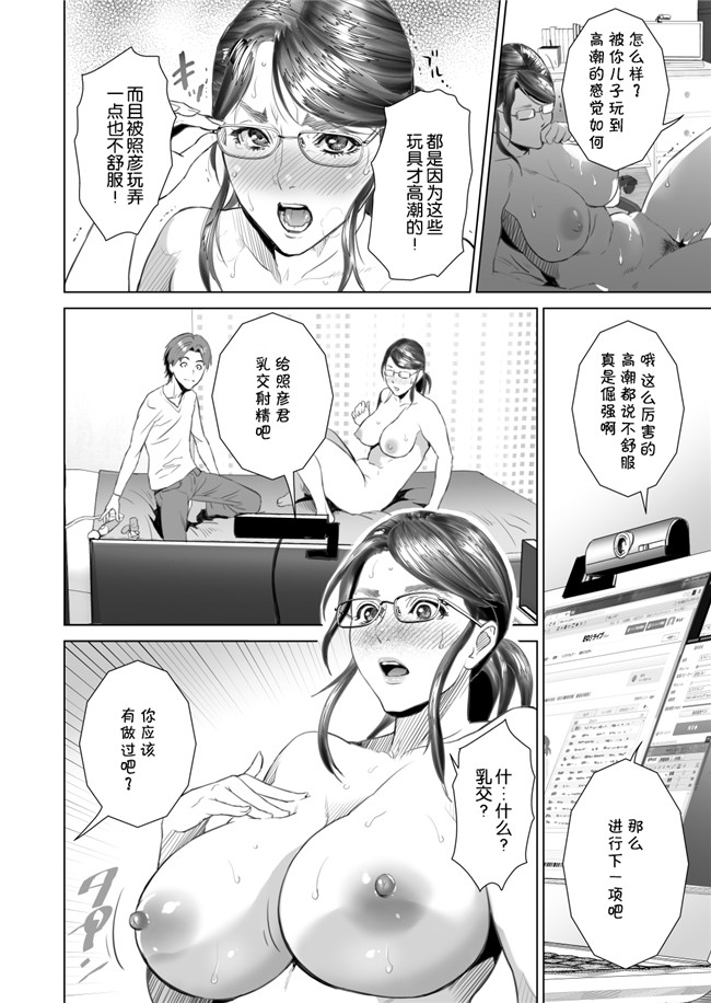 邪恶帝[丧尸汉化](成年コミック)邪恶少女漫画本子[DL版]之近女誘惑 照彦とお母さん編 前編