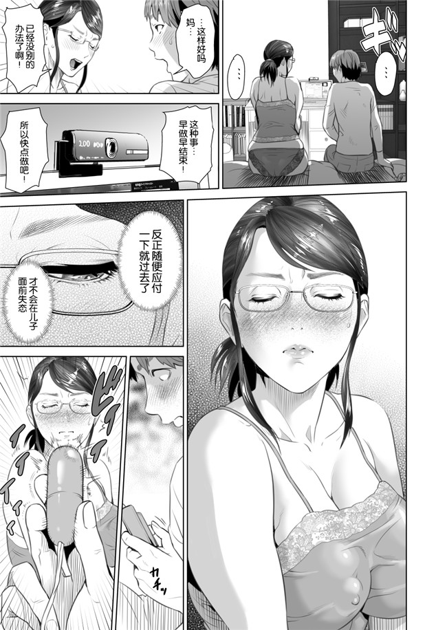 邪恶帝[丧尸汉化](成年コミック)邪恶少女漫画本子[DL版]之近女誘惑 照彦とお母さん編 前編