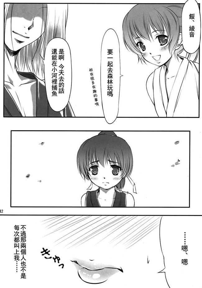 (C81)[RSV個人漢化]女优福利漫画之[凶暴情緒帯] 綾音-震