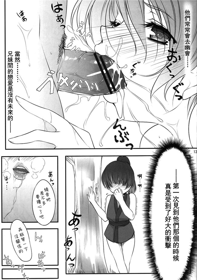 (C81)[RSV個人漢化]女优福利漫画之[凶暴情緒帯] 綾音-震