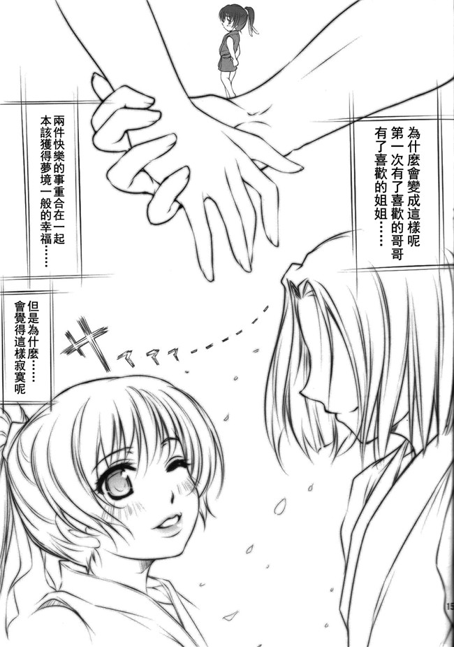 (C81)[RSV個人漢化]女优福利漫画之[凶暴情緒帯] 綾音-震