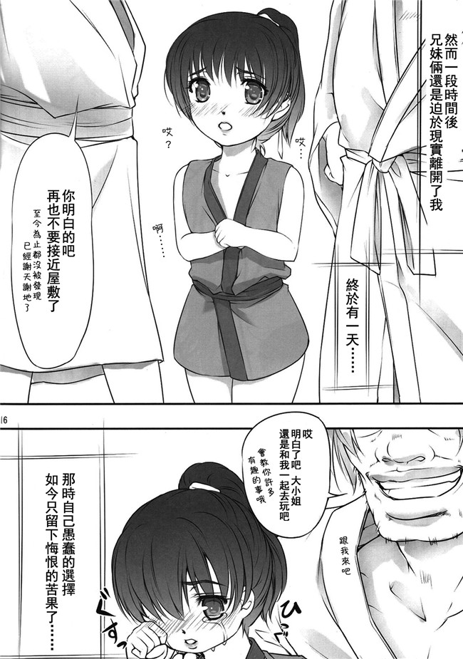 (C81)[RSV個人漢化]女优福利漫画之[凶暴情緒帯] 綾音-震