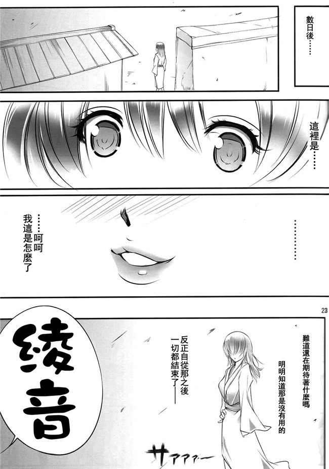 (C81)[RSV個人漢化]女优福利漫画之[凶暴情緒帯] 綾音-震