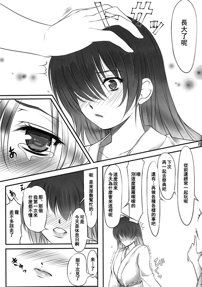 (C81)[RSV個人漢化]女优福利漫画之[凶暴情緒帯] 綾音-震