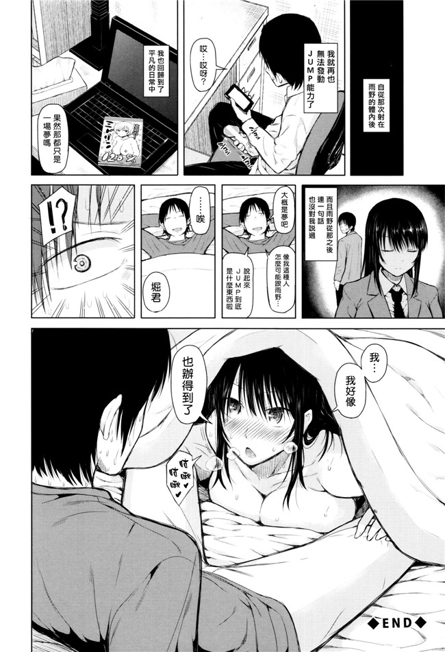 [揮淚錦馬超漢化]邪恶少女漫画无翼鸟之[シオロク] 跳