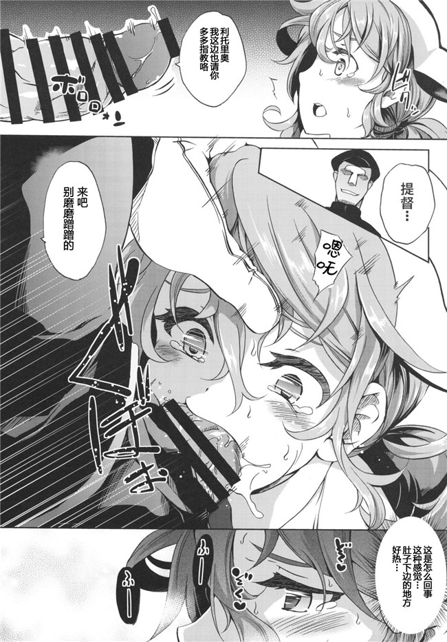 [八十万禁书教头汉化](艦隊これくしょん -艦これ--DL版)邪恶少女漫画之[全自動もみやま(もみやま)]りっとりおただいま入渠中!