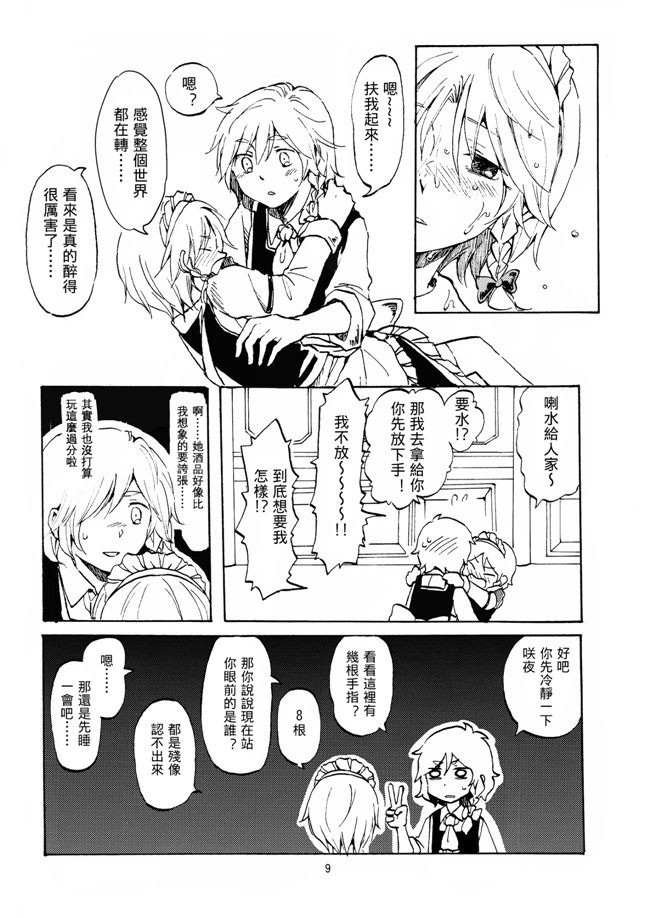 [汉化](東方Project)无翼鸟邪恶少女漫画之忘憂に呑まれる(紅楼夢11)本子