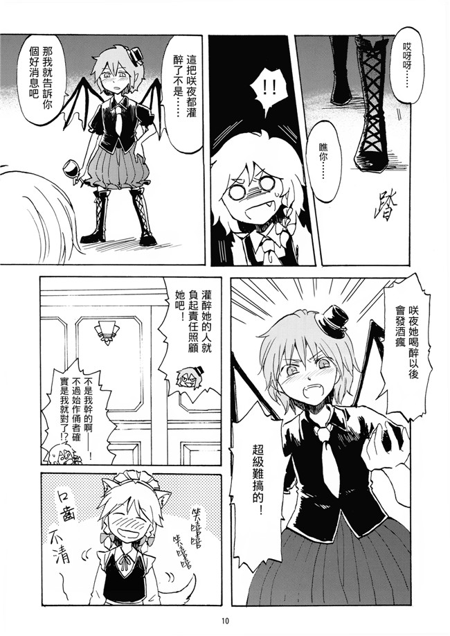 [汉化](東方Project)无翼鸟邪恶少女漫画之忘憂に呑まれる(紅楼夢11)本子