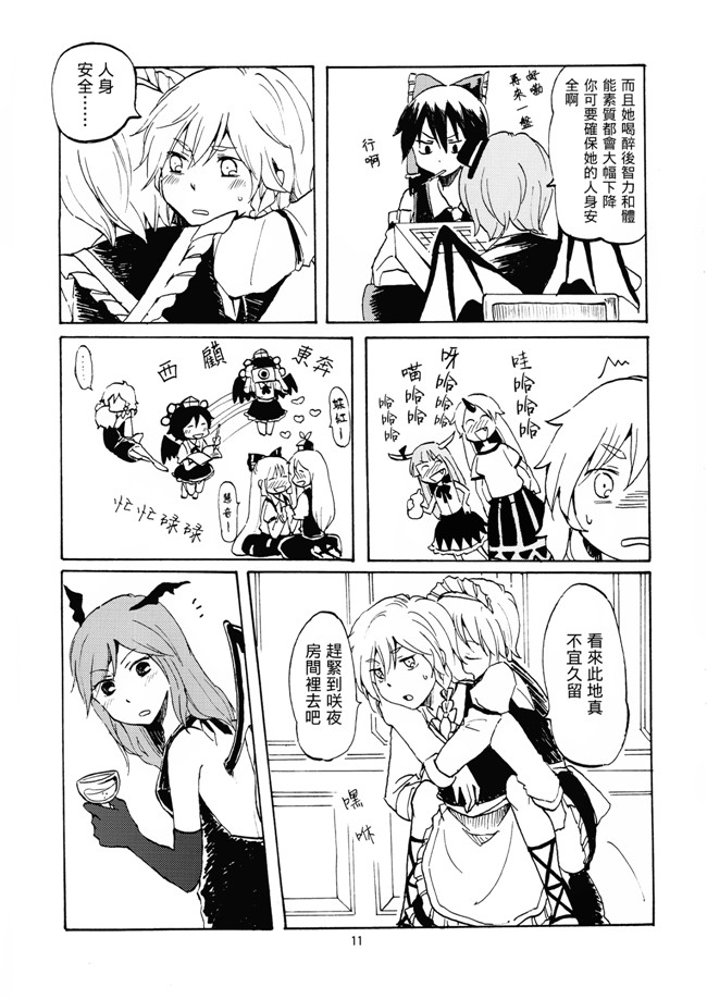 [汉化](東方Project)无翼鸟邪恶少女漫画之忘憂に呑まれる(紅楼夢11)本子