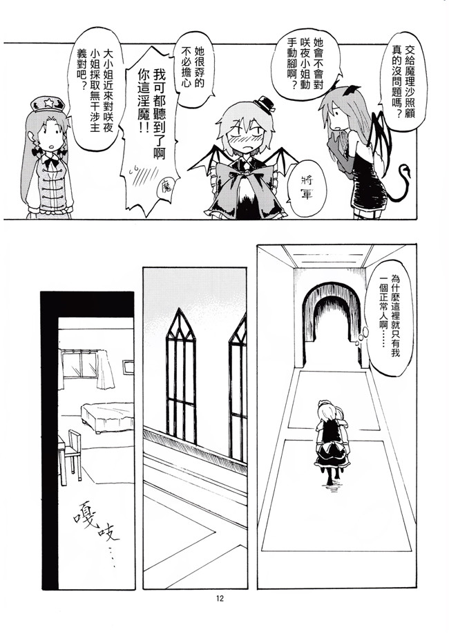 [汉化](東方Project)无翼鸟邪恶少女漫画之忘憂に呑まれる(紅楼夢11)本子