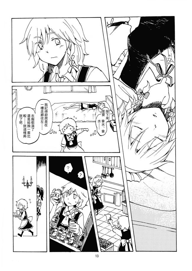 [汉化](東方Project)无翼鸟邪恶少女漫画之忘憂に呑まれる(紅楼夢11)本子