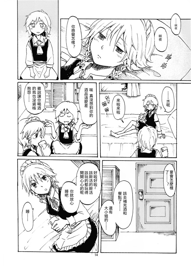 [汉化](東方Project)无翼鸟邪恶少女漫画之忘憂に呑まれる(紅楼夢11)本子