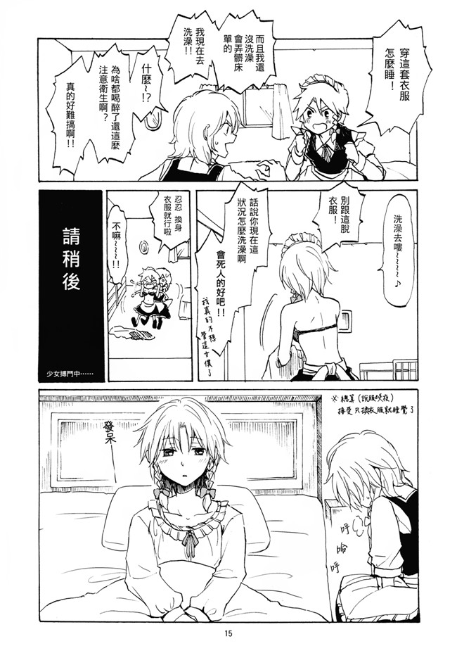 [汉化](東方Project)无翼鸟邪恶少女漫画之忘憂に呑まれる(紅楼夢11)本子