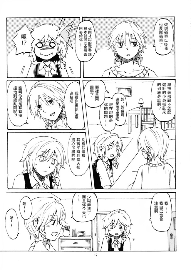 [汉化](東方Project)无翼鸟邪恶少女漫画之忘憂に呑まれる(紅楼夢11)本子