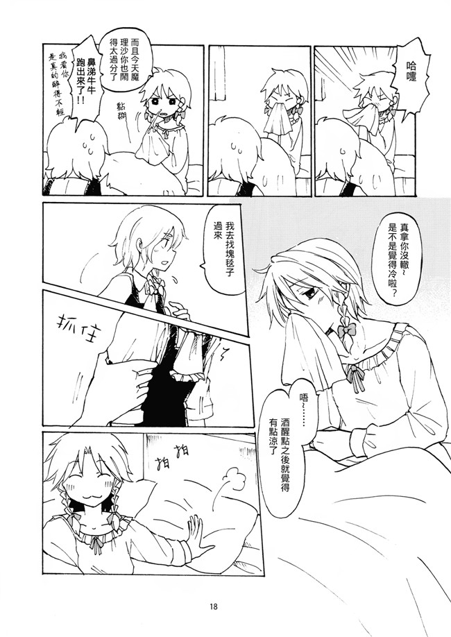 [汉化](東方Project)无翼鸟邪恶少女漫画之忘憂に呑まれる(紅楼夢11)本子