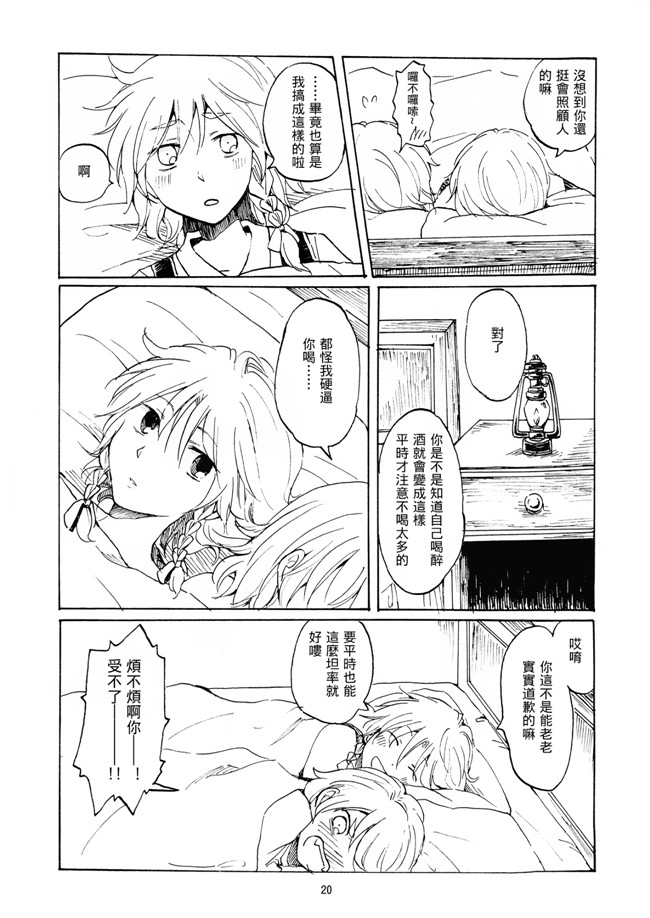 [汉化](東方Project)无翼鸟邪恶少女漫画之忘憂に呑まれる(紅楼夢11)本子