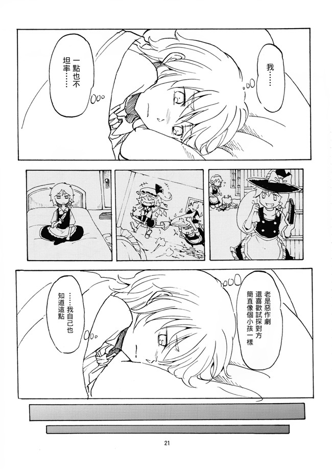 [汉化](東方Project)无翼鸟邪恶少女漫画之忘憂に呑まれる(紅楼夢11)本子