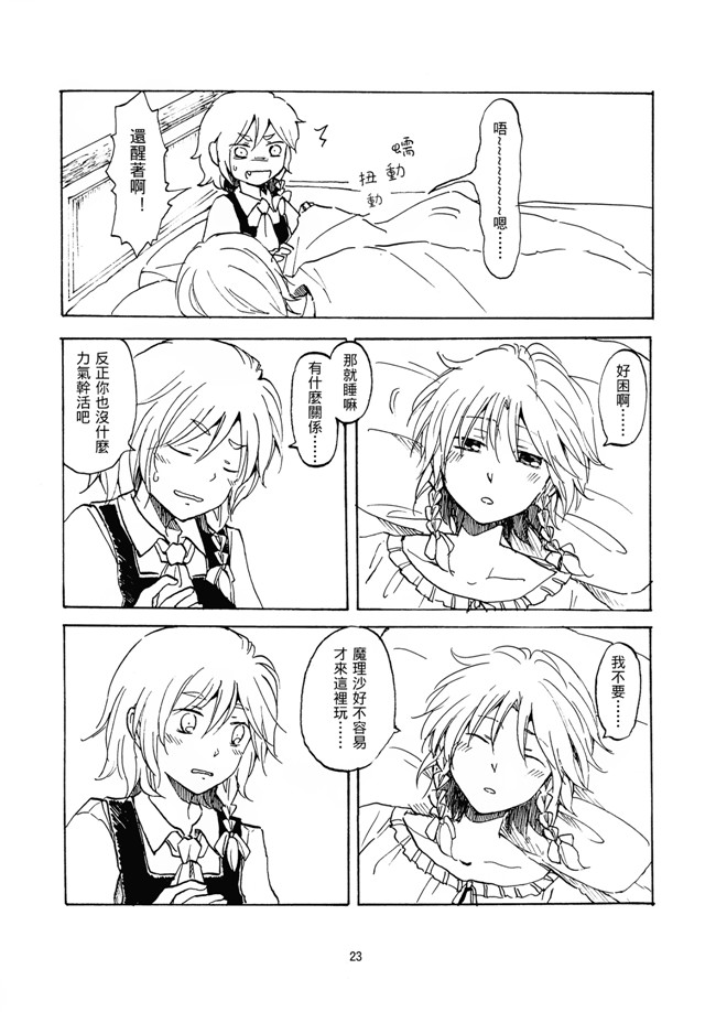 [汉化](東方Project)无翼鸟邪恶少女漫画之忘憂に呑まれる(紅楼夢11)本子