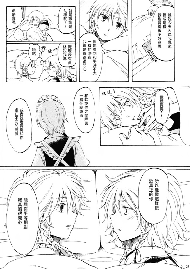 [汉化](東方Project)无翼鸟邪恶少女漫画之忘憂に呑まれる(紅楼夢11)本子